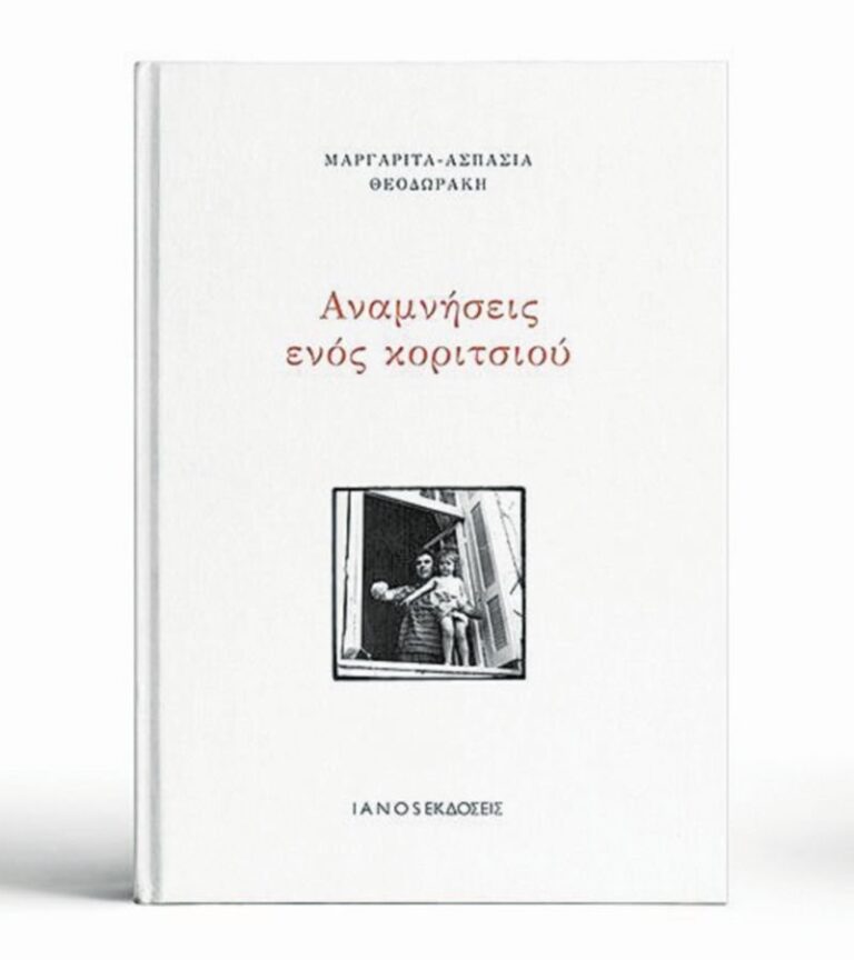 Μαργαρίτα Θεοδωράκη – «Ο Mίκης ήθελε να πεθάνει»