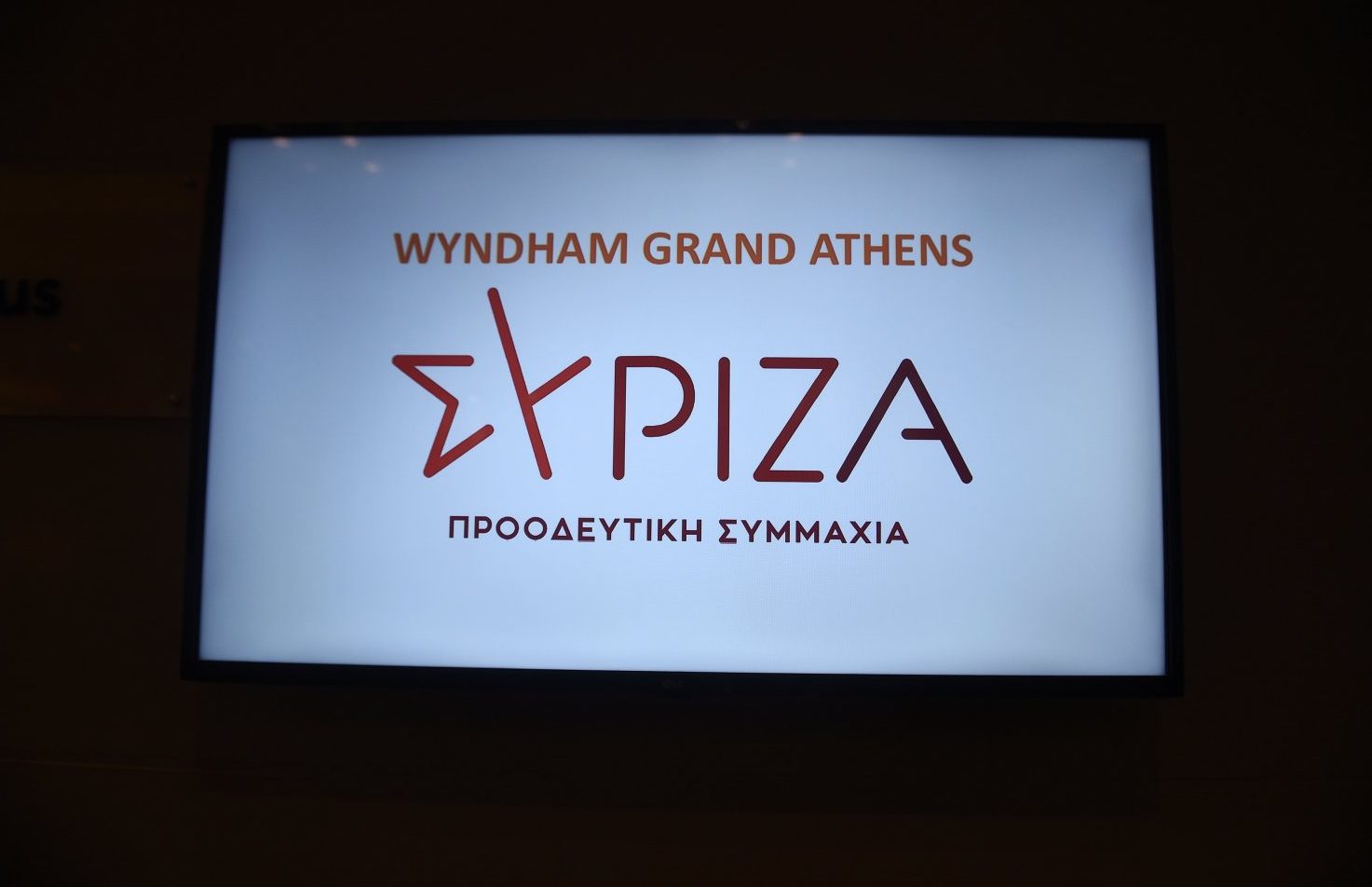 Η Πρόσφατη Συνεδρίαση του ΣΥΡΙΖΑ και οι Εξελίξεις Στην Πολιτική Διάσπαση του Κόμματος